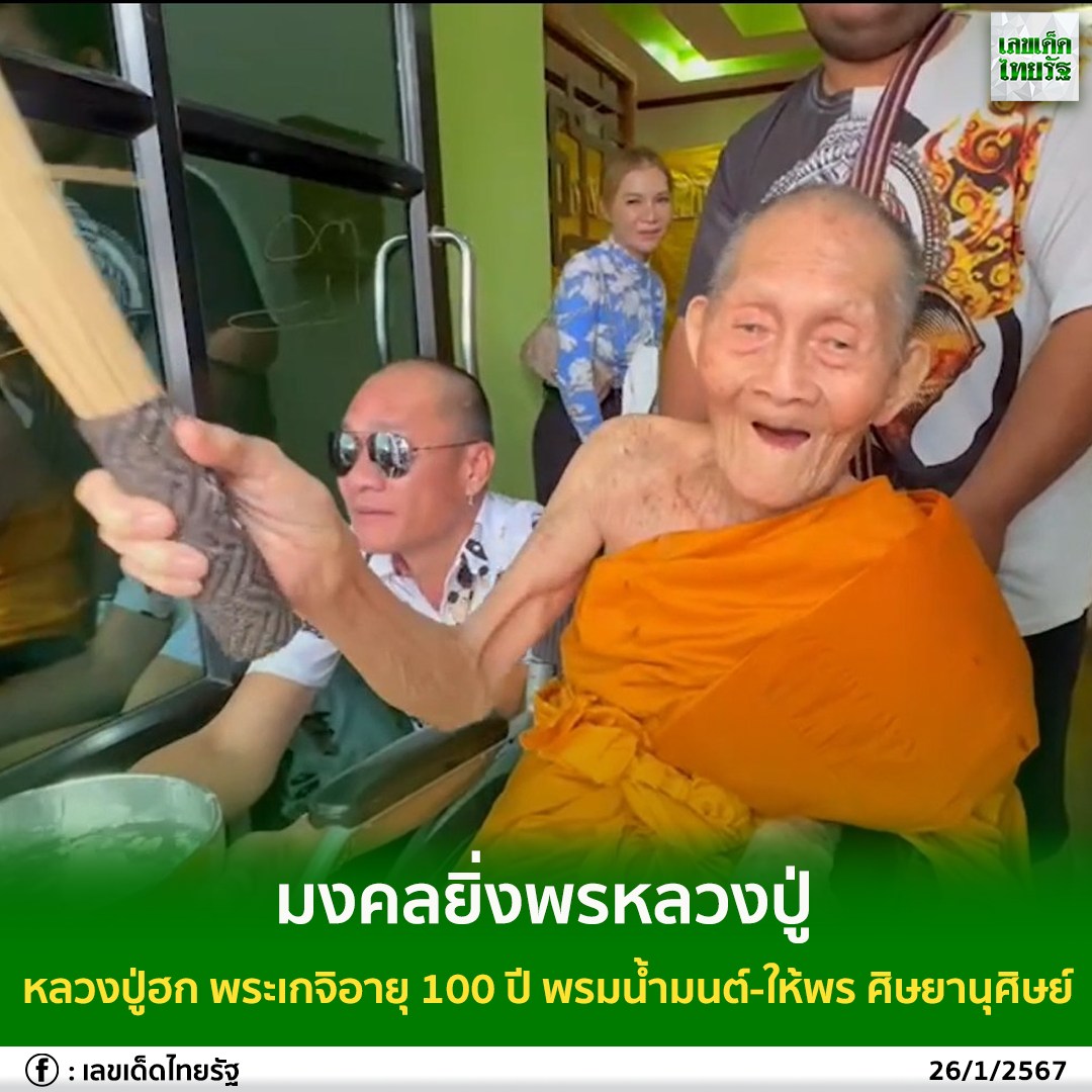 รวมเลขอาจารย์เกจิวัดดังทั่วประเทศที่ทุกคนรอคอย งวด 01/02/67