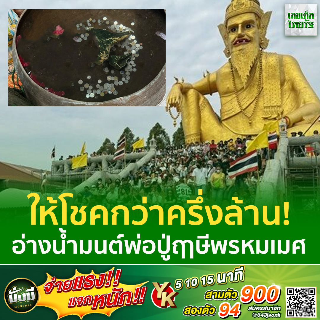 รวมเลขดังขันน้ำมนต์ ทั่วประเทศที่ทุกคนรอคอย งวด 01/02/67