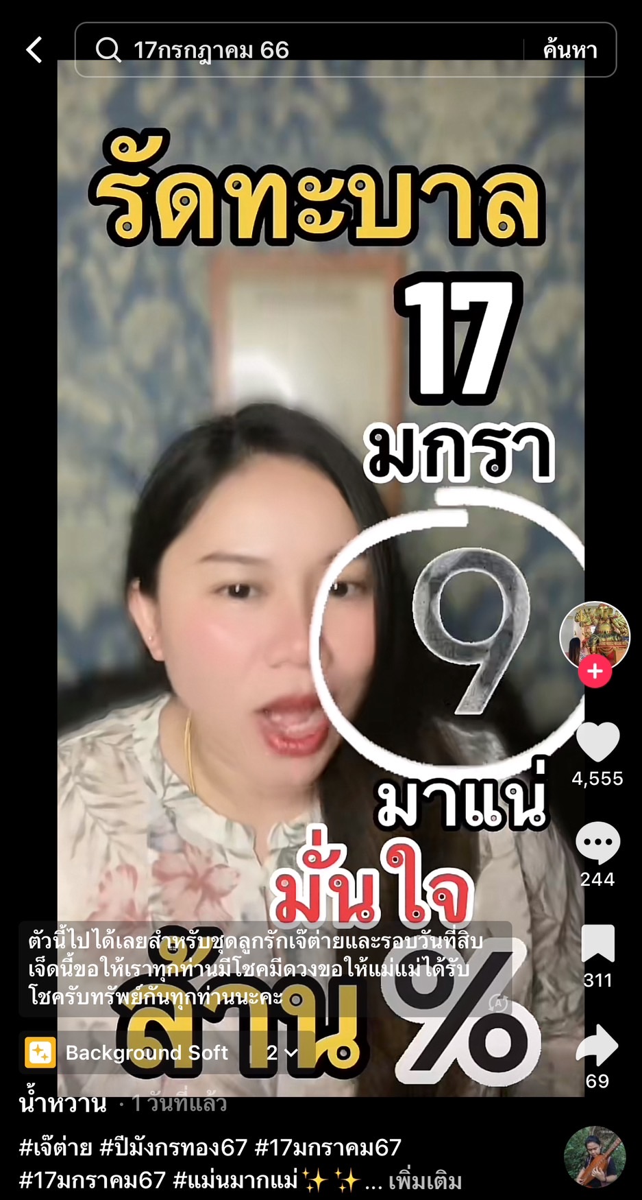 รวมเลขเด็ด TIKTOK ยอดวิวเยอะ 17/01/67 งวดนี้มาส่องต่อ