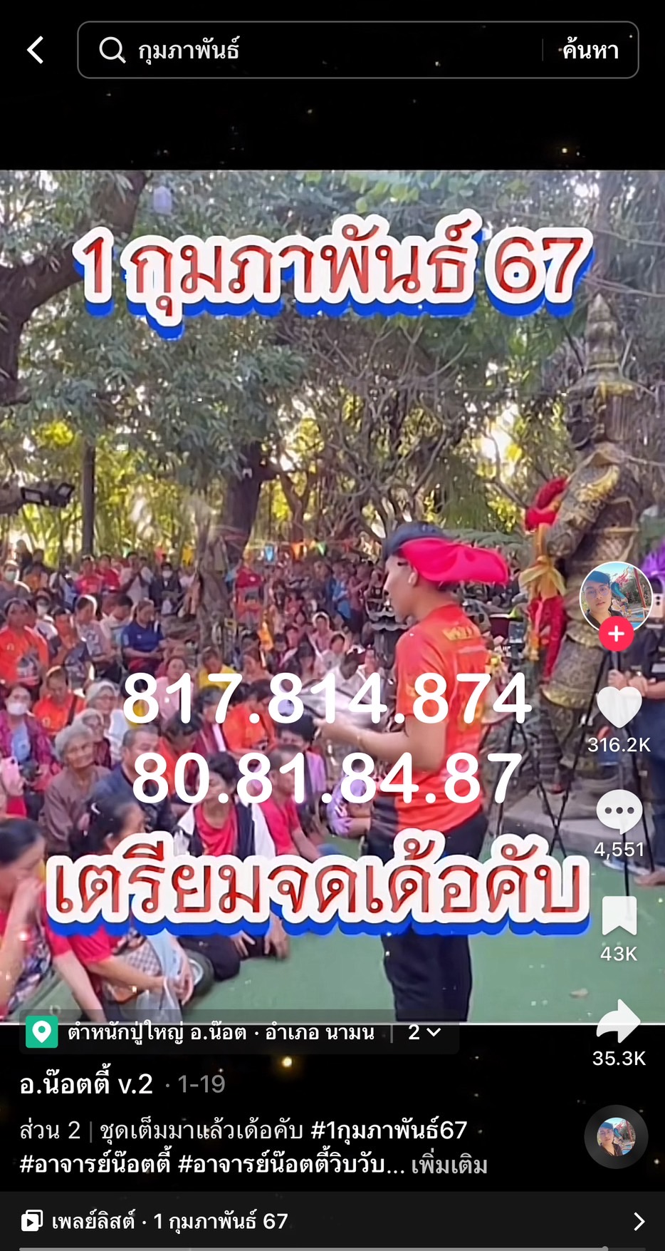 รวมเลขเด็ด TIKTOK ยอดวิวเยอะ 01/02/67 งวดนี้มาส่องต่อ