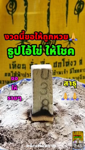 รวมเลขพี่ไข่ วัดเจดีย์ 01/02/67 เลขดังแม่นๆห้ามพลาด