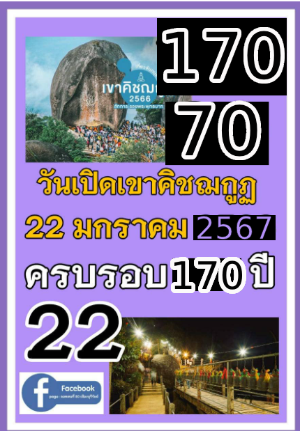 เลขเด็ดวันสำคัญ 01/2/67, หวยซอง เลขเด็ดวันสำคัญ 01-02-2567, เลขเด็ดวันสำคัญ 17 ก.พ. 2567, เลขเด็ดงวดนี้, เลขเด็ด, หวยเด็ด