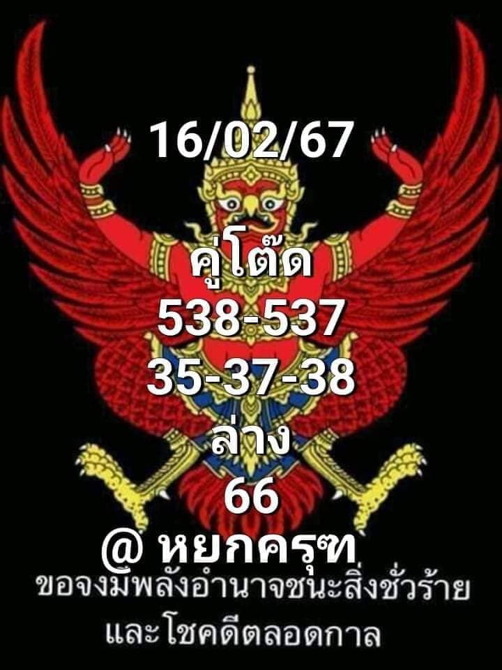 เลขเด็ดหวยเขียนมือ คอหวยตามหาทุกงวด 16/02/67