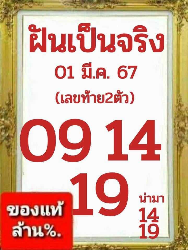 เลขเด็ดหวยเขียนมือ คอหวยตามหาทุกงวด 01/03/67