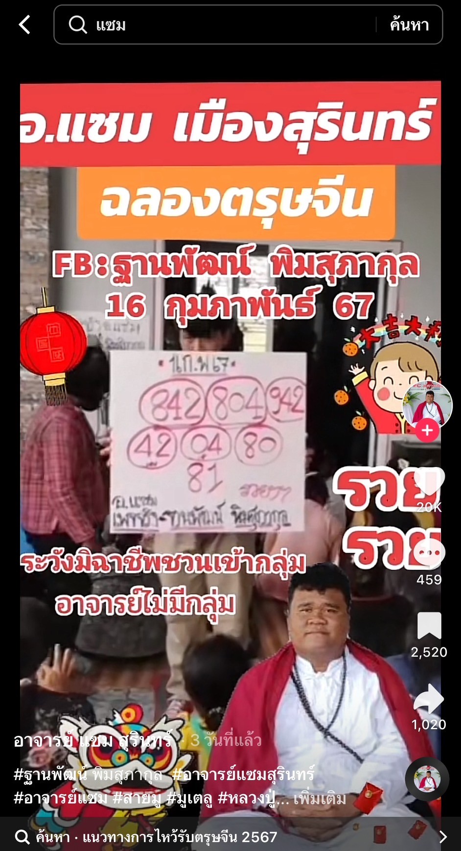 รวมเลขเด็ด TIKTOK ยอดวิวเยอะ 16/02/67 งวดนี้มาส่องต่อ