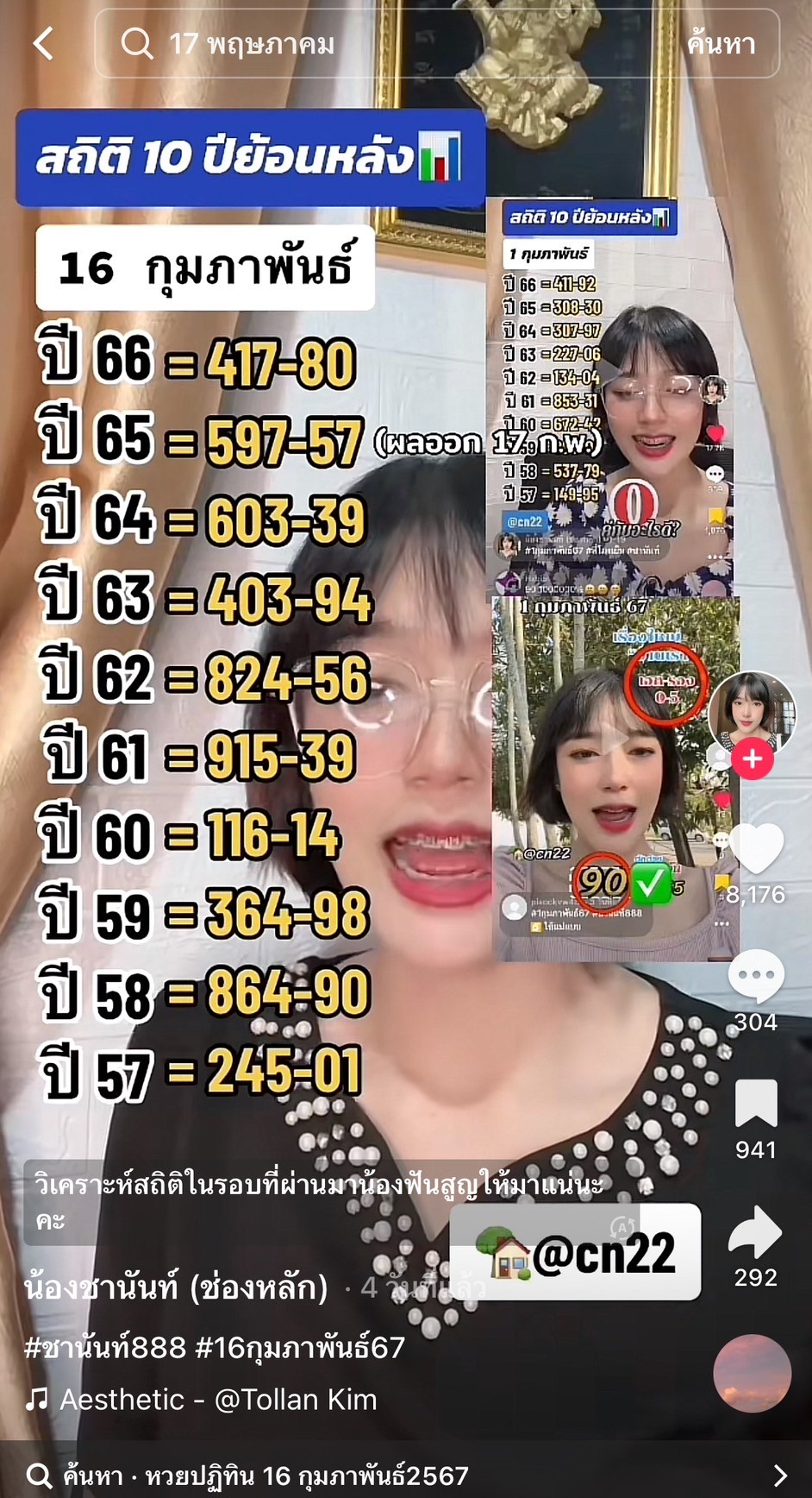 รวมเลขเด็ด TIKTOK ยอดวิวเยอะ 16/02/67 งวดนี้มาส่องต่อ