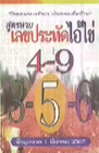 รวมเลขพี่ไข่ วัดเจดีย์ 01/03/67 เลขดังแม่นๆห้ามพลาด