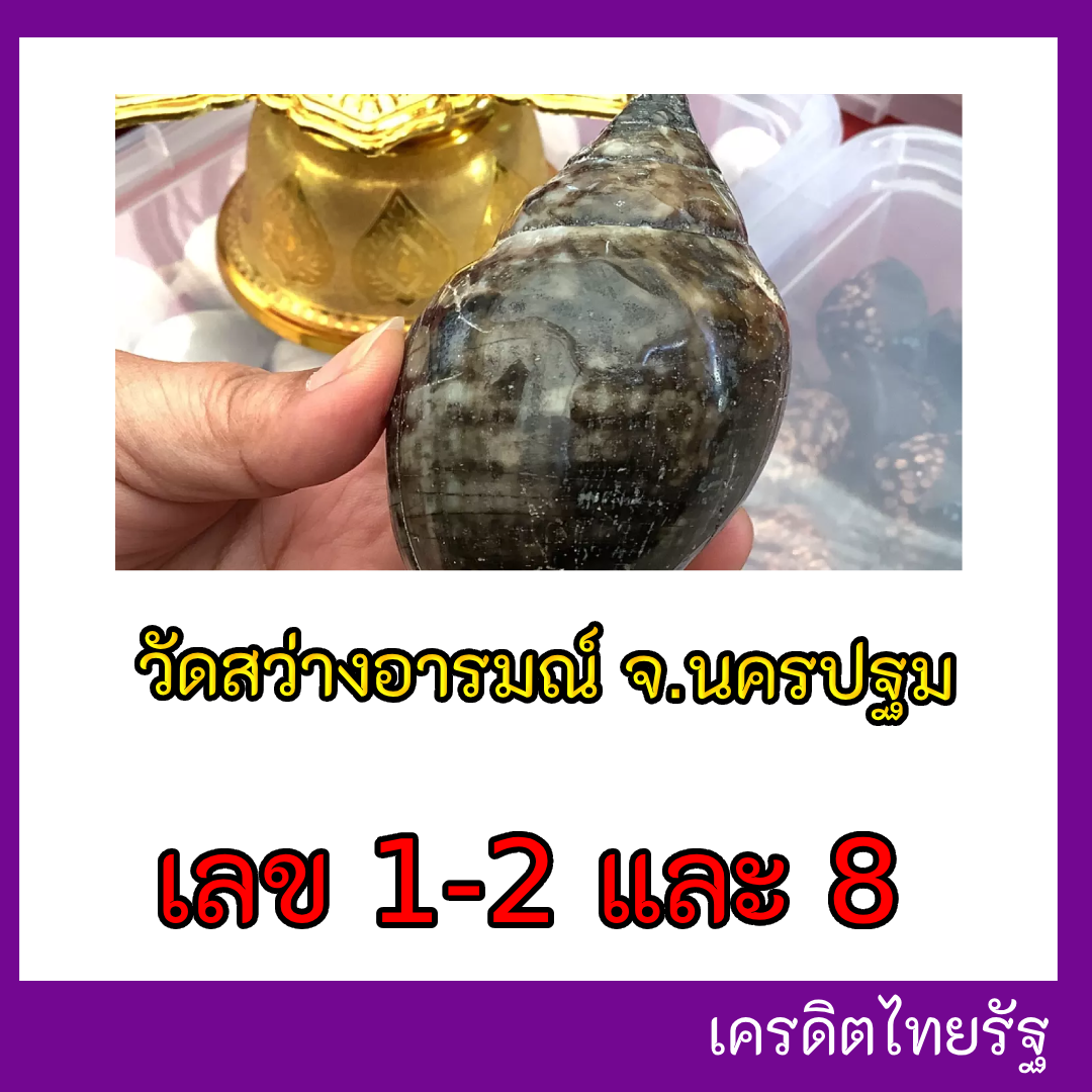 รวมเลขดังขันน้ำมนต์ ทั่วประเทศที่ทุกคนรอคอย งวด 16/02/67