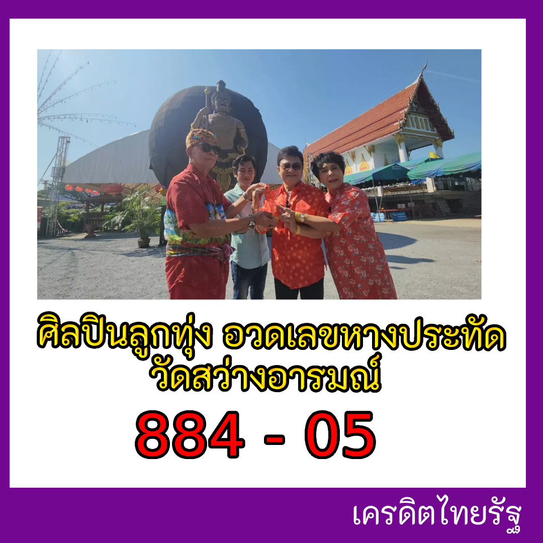 รวมเลขเด็ดดารา-คนดังแม่นๆ อยากมีโชค มาทางนี้ งวด 16/02/67