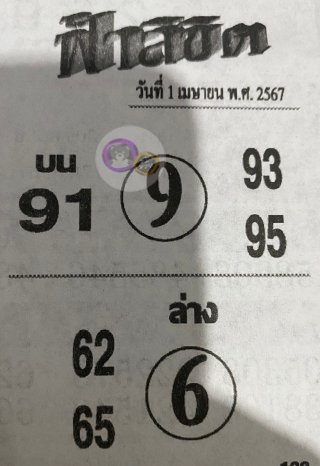 หวยซอง ฟ้าลิขิต 01/04/67, หวยซอง ฟ้าลิขิต 01-04-67, หวยซอง ฟ้าลิขิต 01 เม.ย 67, หวยซอง ฟ้าลิขิต, เลขเด็ดงวดนี้