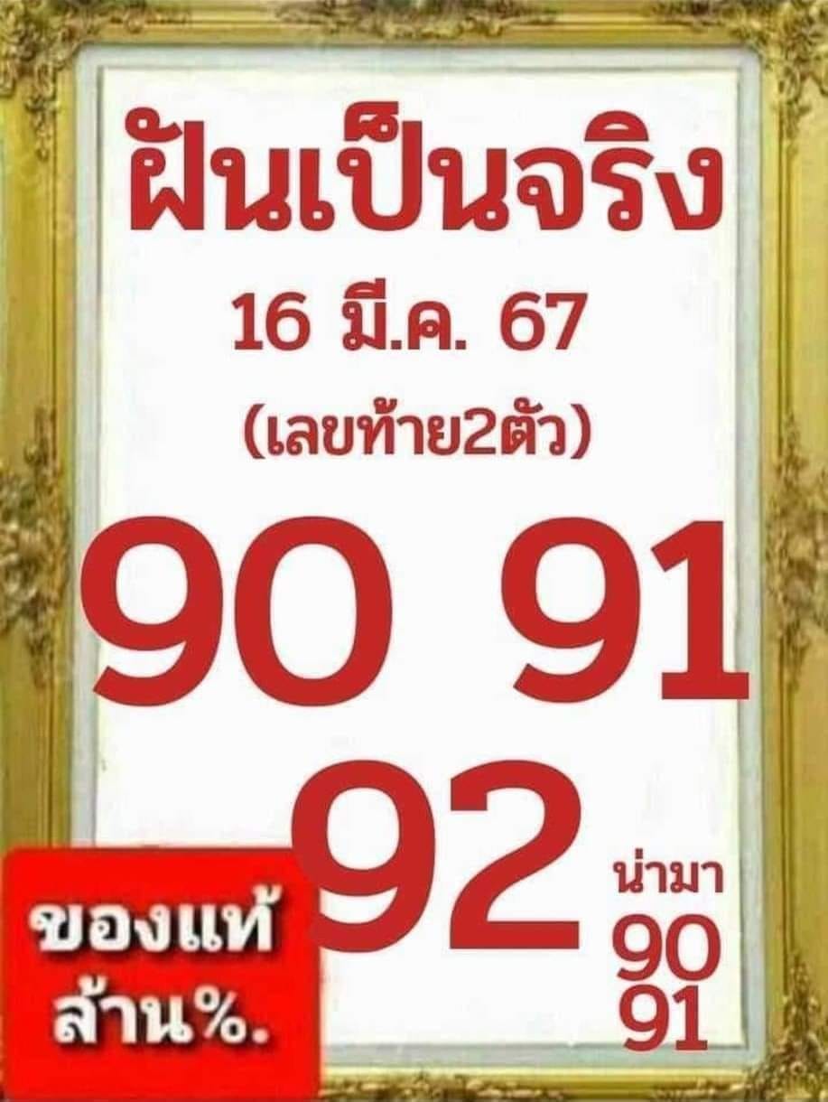 เลขเด็ดหวยเขียนมือ คอหวยตามหาทุกงวด 16/03/67