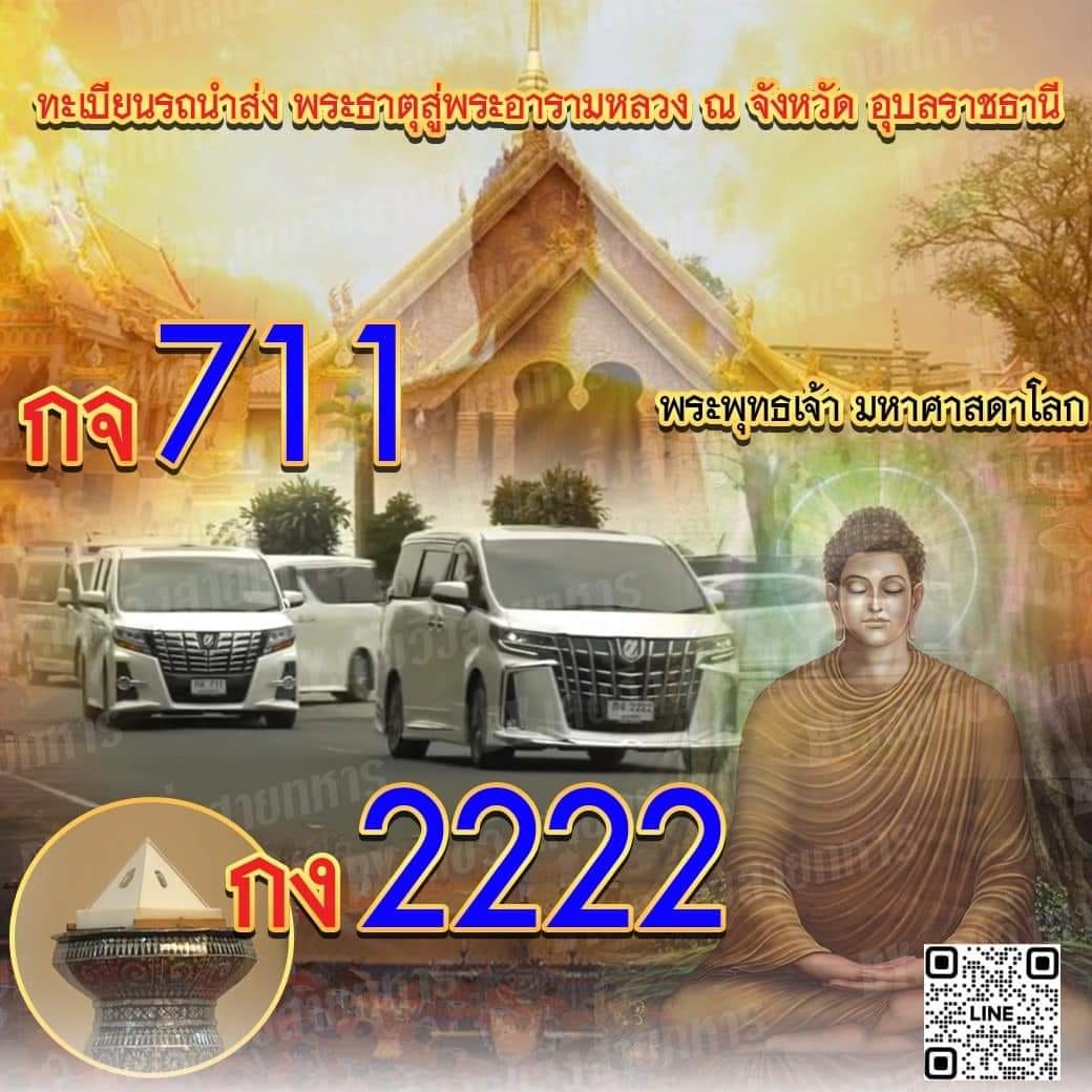 รวมเลขอาจารย์เกจิวัดดังทั่วประเทศที่ทุกคนรอคอย งวด 16/03/67