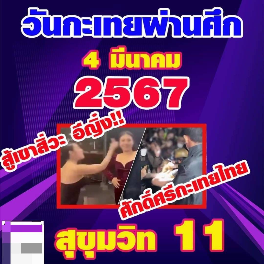 เลขเด็ดเลขดังวันสำคัญ งวดวันที่ 16 มีนาคม 2567