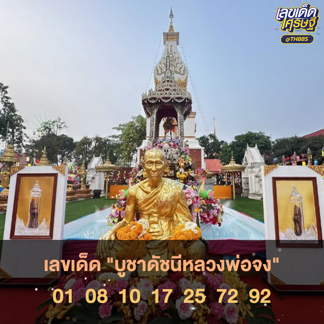 รวมเลขอาจารย์เกจิวัดดังทั่วประเทศที่ทุกคนรอคอย งวด 01/04/67