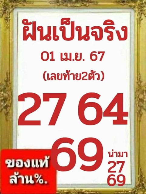 เลขเด็ดหวยเขียนมือ คอหวยตามหาทุกงวด 01/04/67