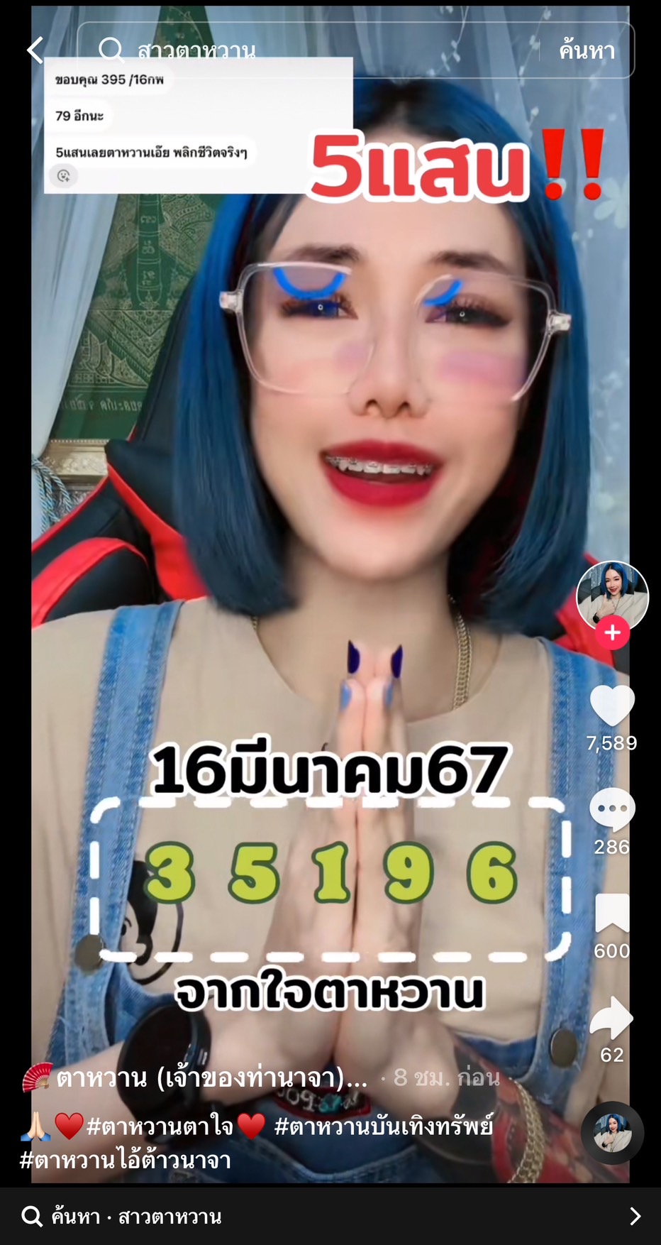 รวมเลขเด็ด TIKTOK ยอดวิวเยอะ 16/03/67 งวดนี้มาส่องต่อ