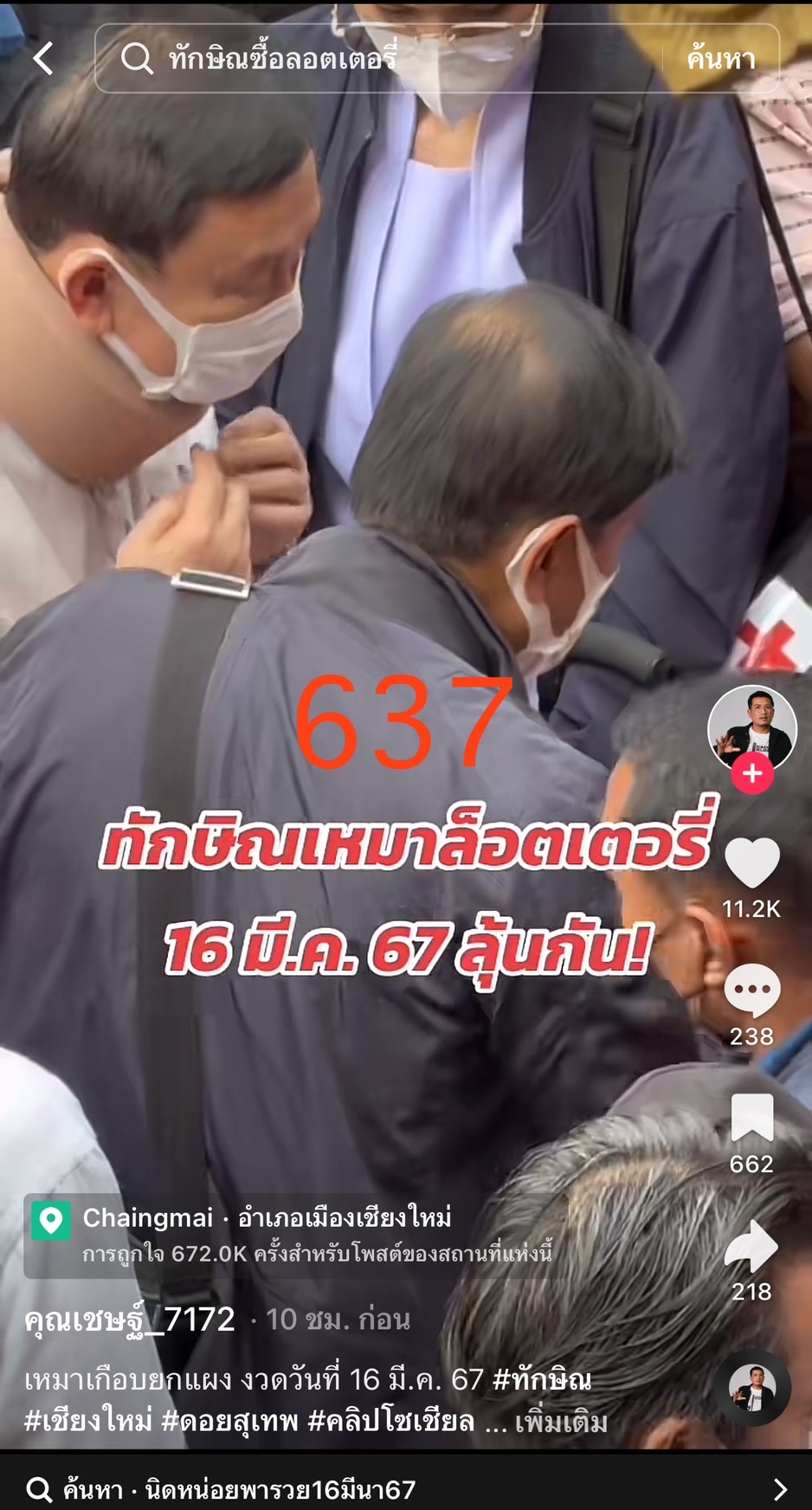 รวมเลขเด็ด TIKTOK ยอดวิวเยอะ 16/03/67 งวดนี้มาส่องต่อ