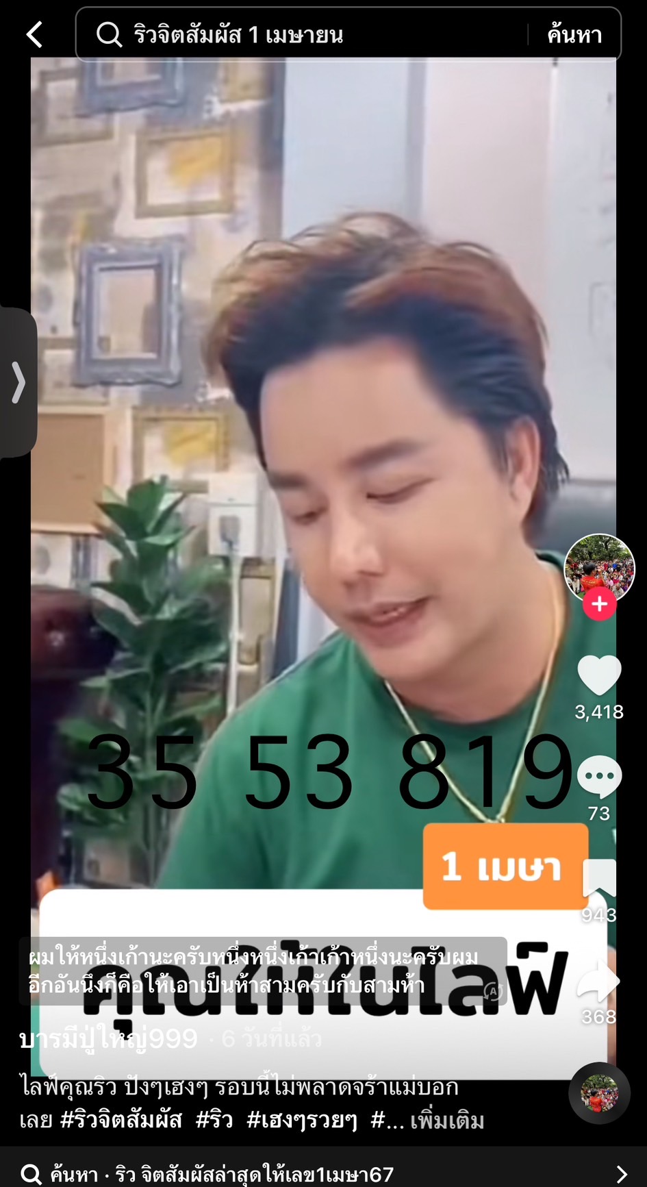 รวมเลขเด็ด TIKTOK ยอดวิวเยอะ 01/04/67 งวดนี้มาส่องต่อ