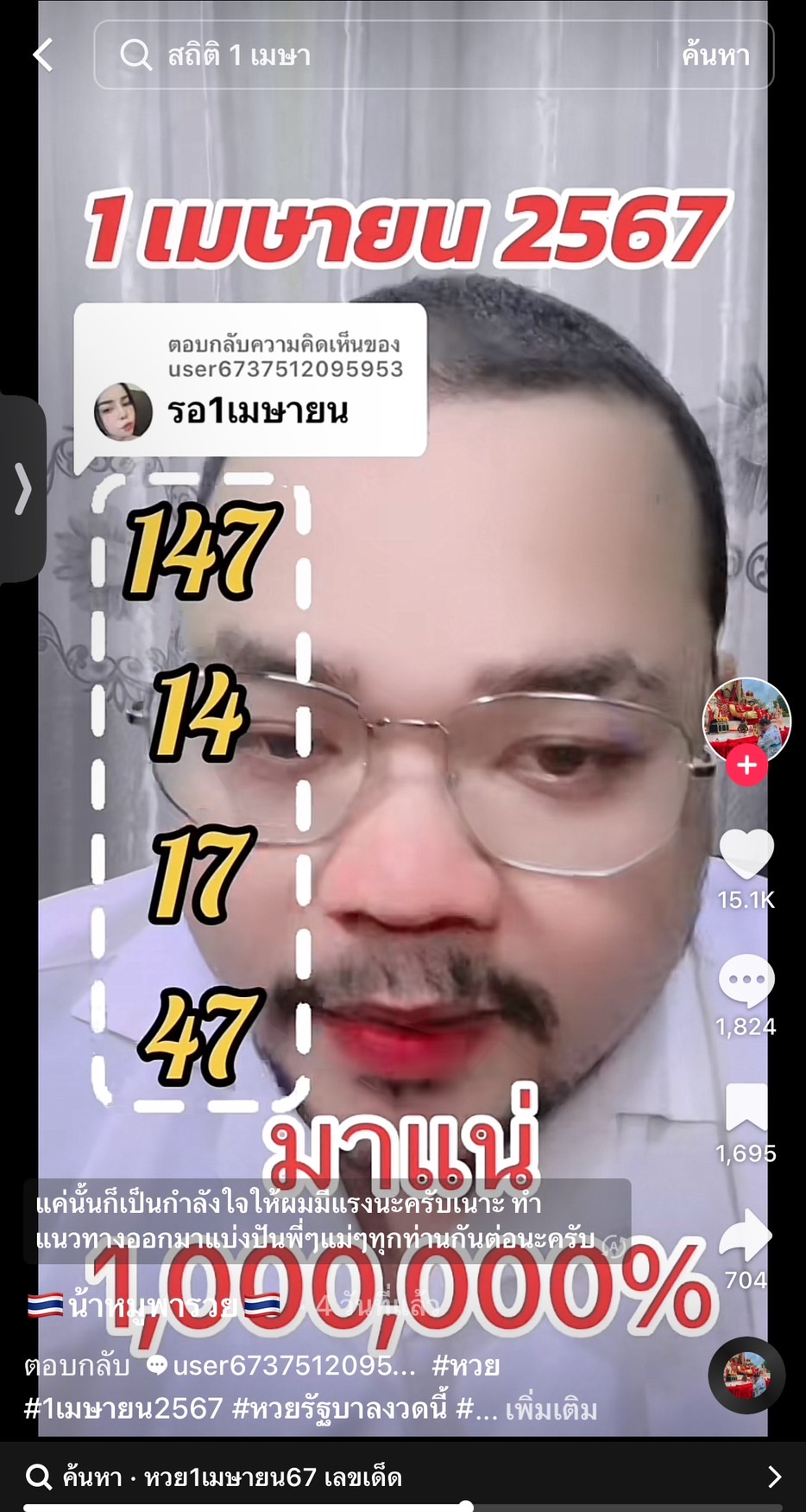 รวมเลขเด็ด TIKTOK ยอดวิวเยอะ 01/04/67 งวดนี้มาส่องต่อ