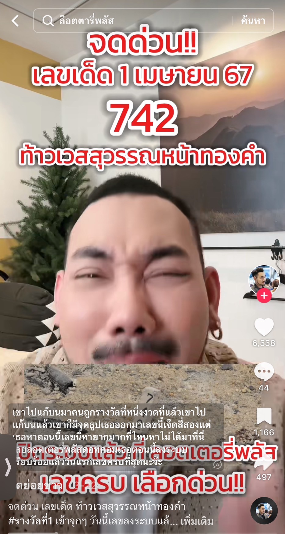 รวมเลขเด็ด TIKTOK ยอดวิวเยอะ 01/04/67 งวดนี้มาส่องต่อ