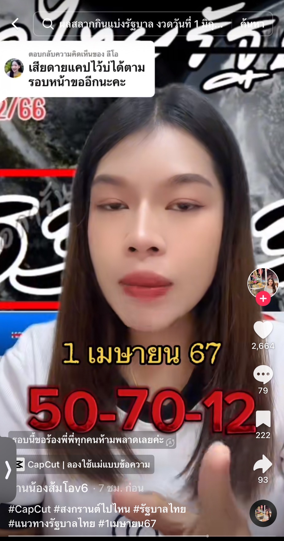 รวมเลขเด็ด TIKTOK ยอดวิวเยอะ 01/04/67 งวดนี้มาส่องต่อ