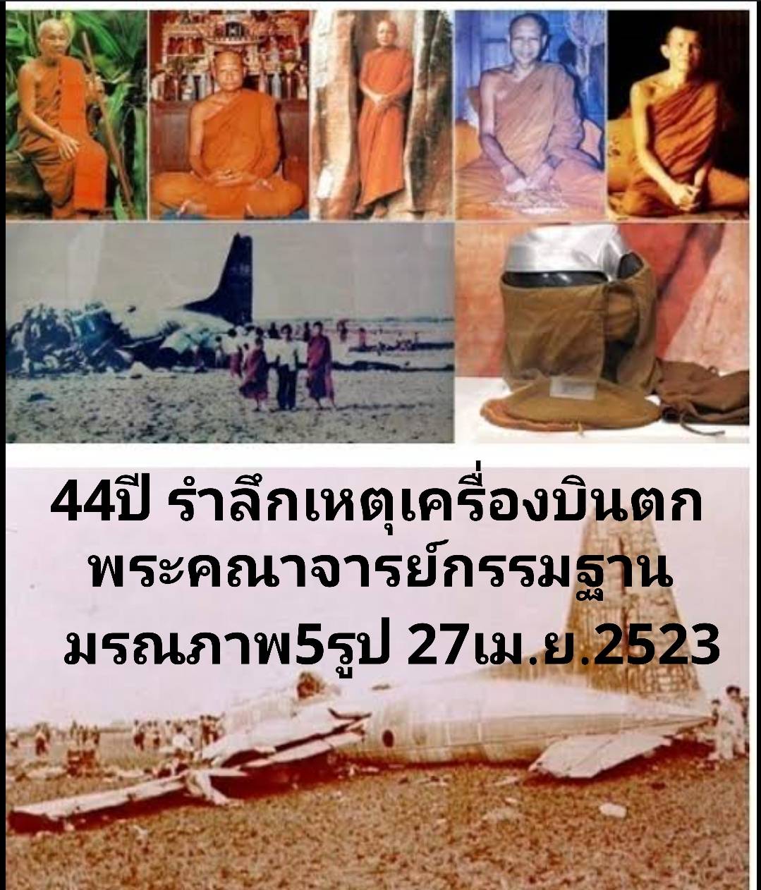 รวมเลขอาจารย์เกจิวัดดังทั่วประเทศที่ทุกคนรอคอย งวด 02/05/67