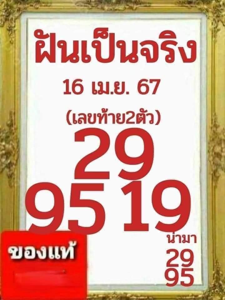 เลขเด็ดหวยเขียนมือ คอหวยตามหาทุกงวด 16/04/67