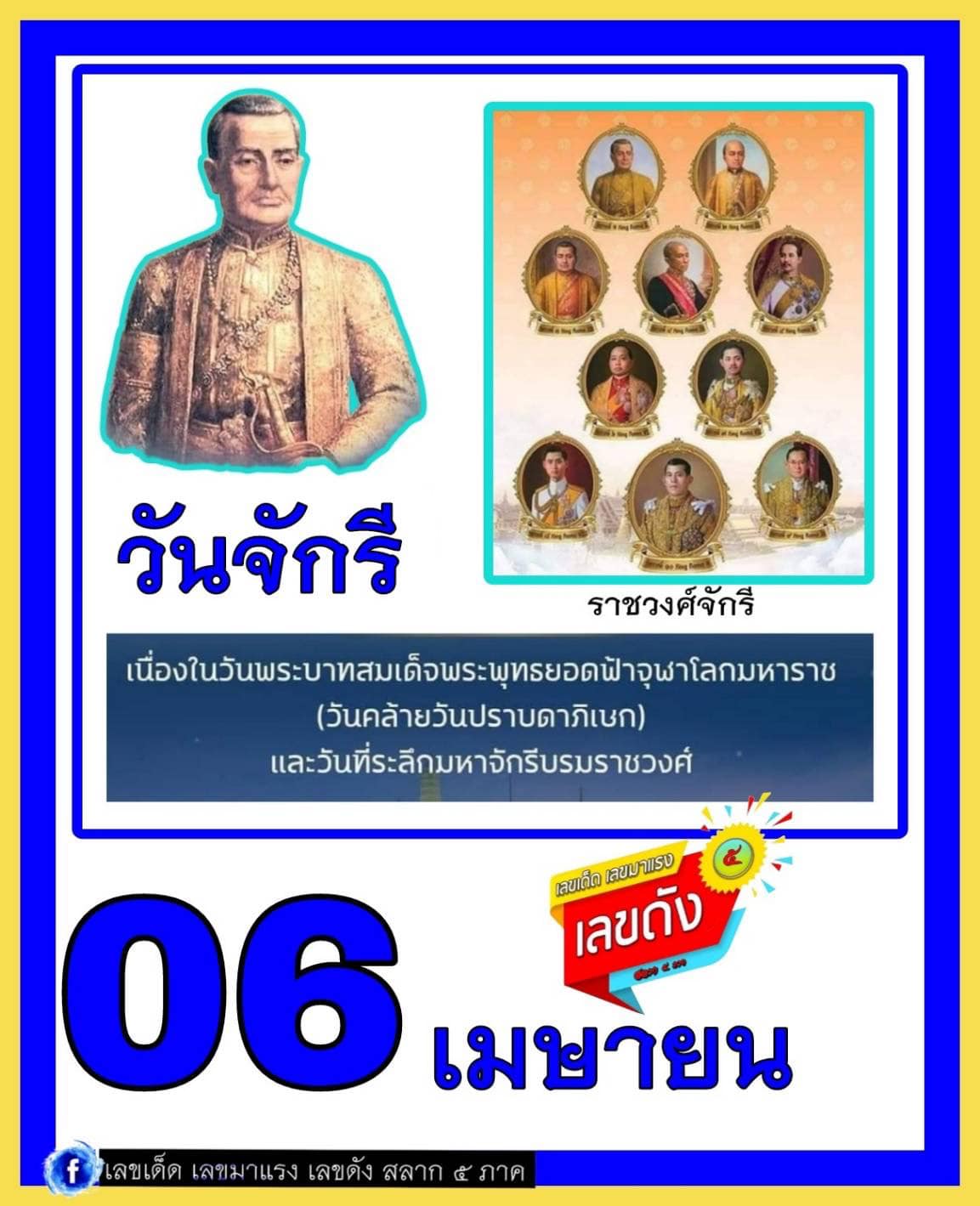 เลขเด็ดเลขดังวันสำคัญ งวดวันที่ 16 เมษายน 2567