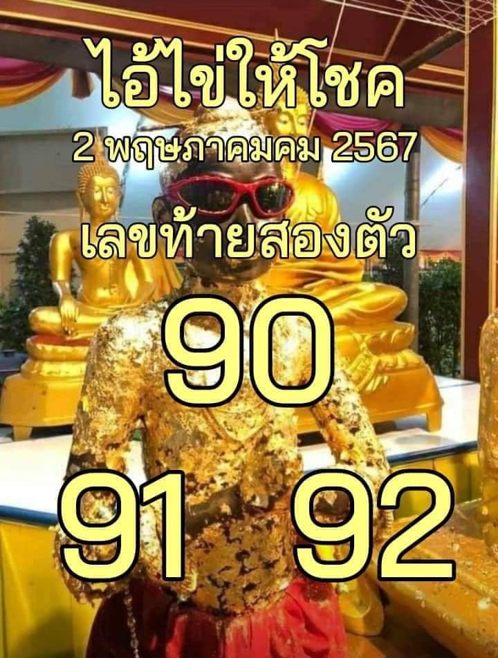 รวมเลขพี่ไข่ วัดเจดีย์ 02/05/67 เลขดังแม่นๆห้ามพลาด