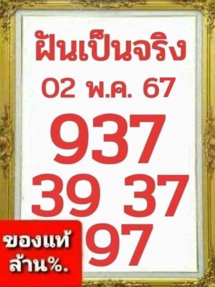 เลขเด็ดหวยเขียนมือ คอหวยตามหาทุกงวด 02/05/67