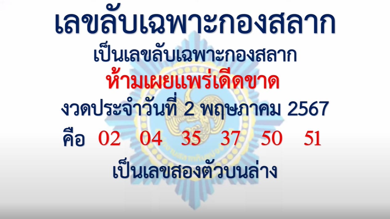 เลขเด็ดหวยเขียนมือ คอหวยตามหาทุกงวด 02/05/67