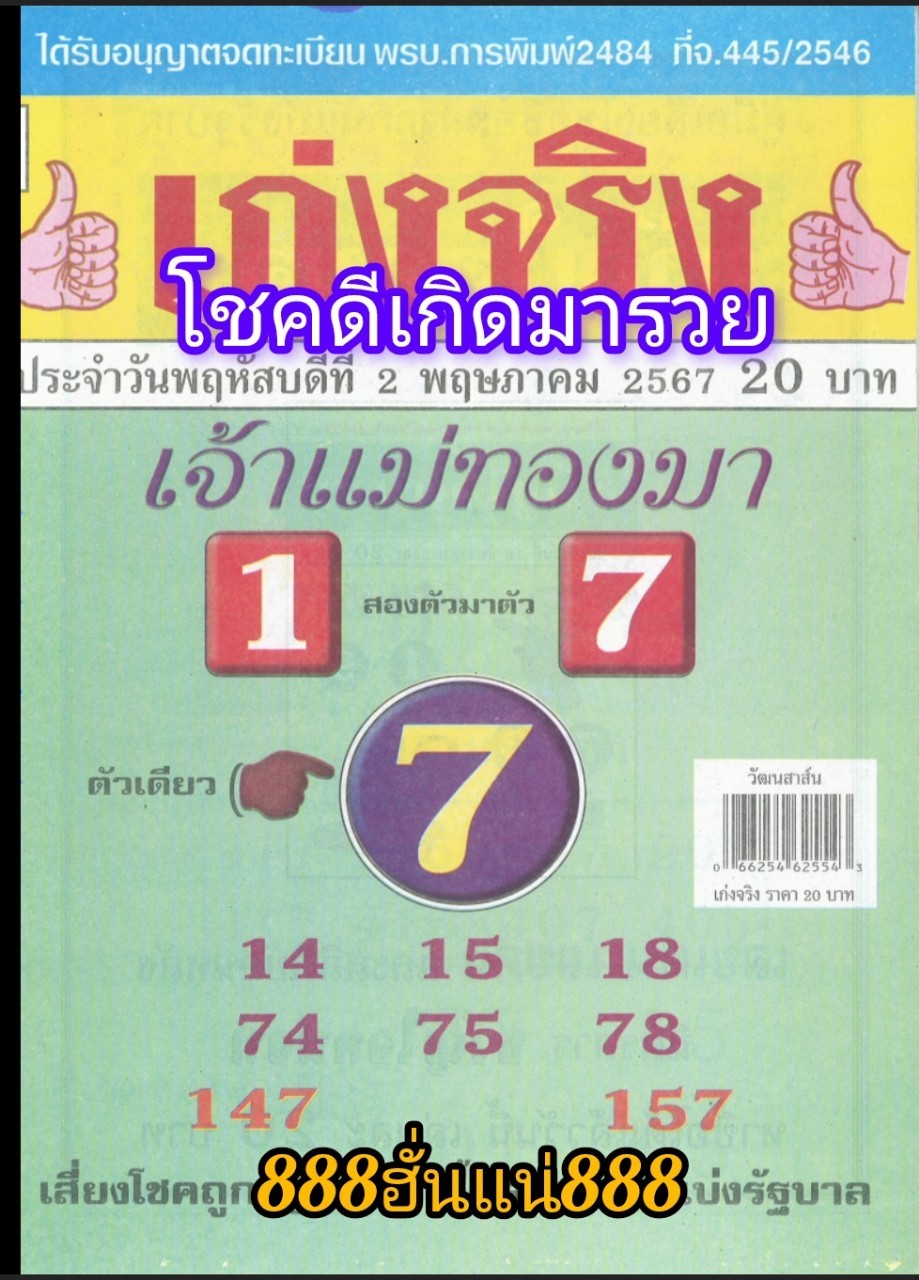 รวมเลขเด็ดหวยซองเด่นๆ แม่นๆ งวด 02/05/67