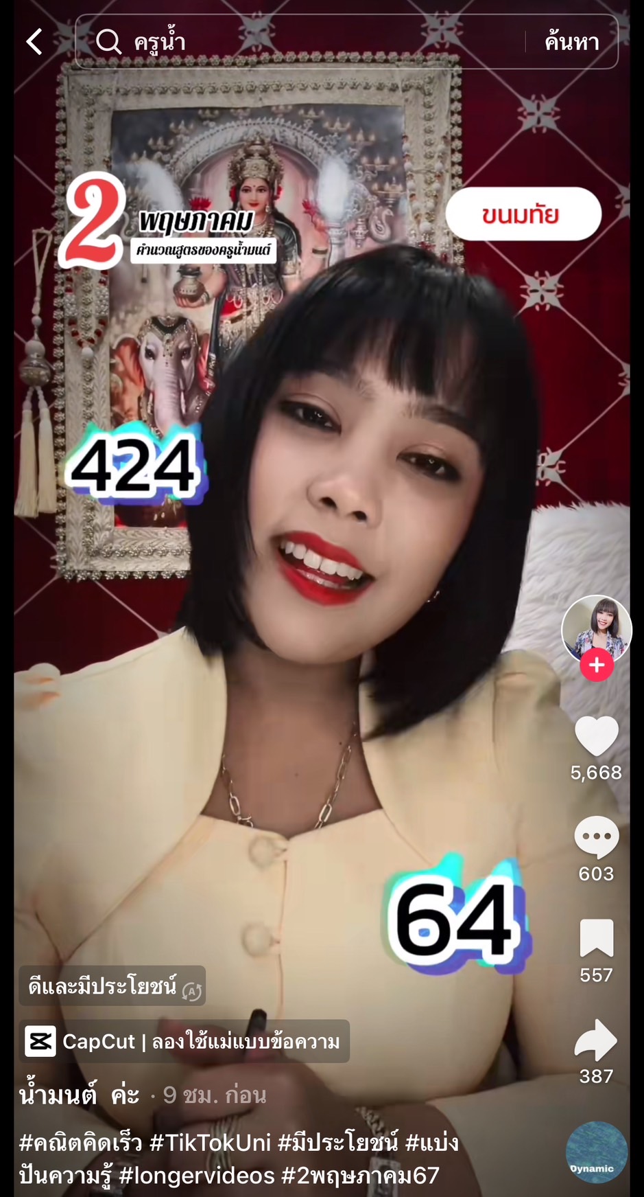 รวมเลขเด็ด TIKTOK ยอดวิวเยอะ 02/05/67 งวดนี้มาส่องต่อ