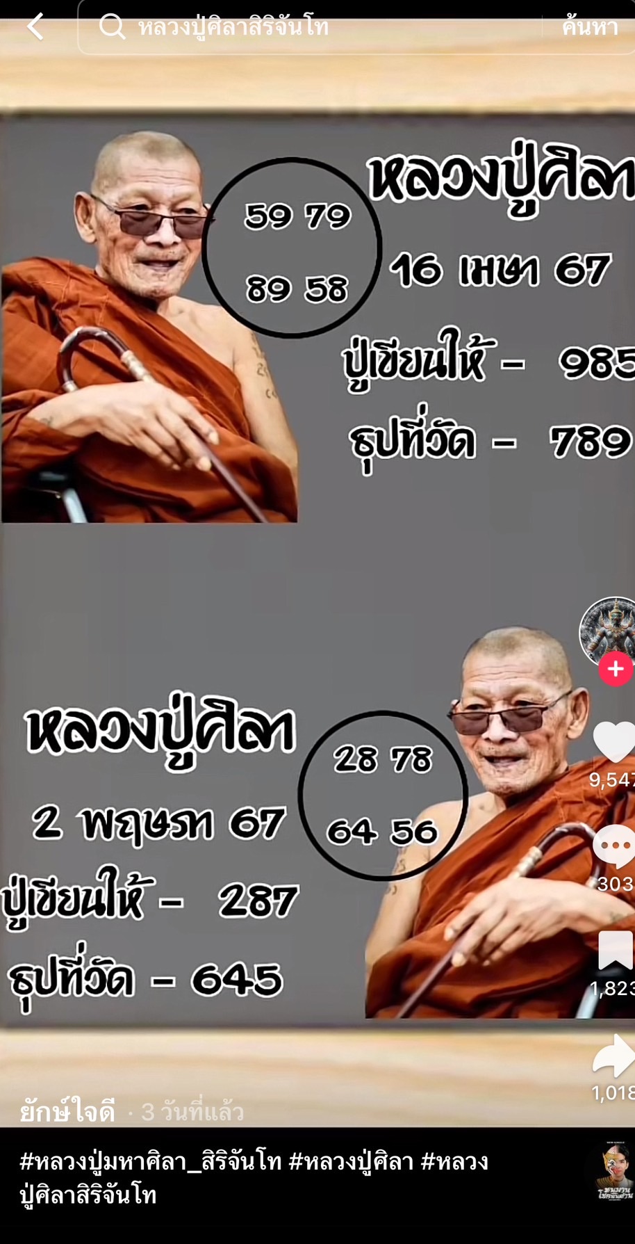 รวมเลขเด็ด TIKTOK ยอดวิวเยอะ 02/05/67 งวดนี้มาส่องต่อ