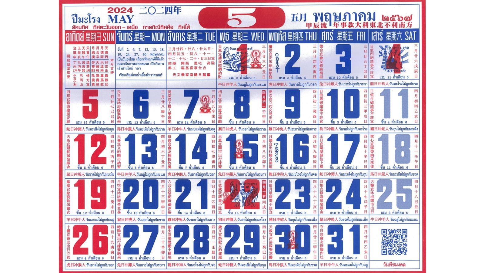 รวมเลขหวยปฎิทิน แม่นทุกงวดแป๊ะปังจริง16/05/67