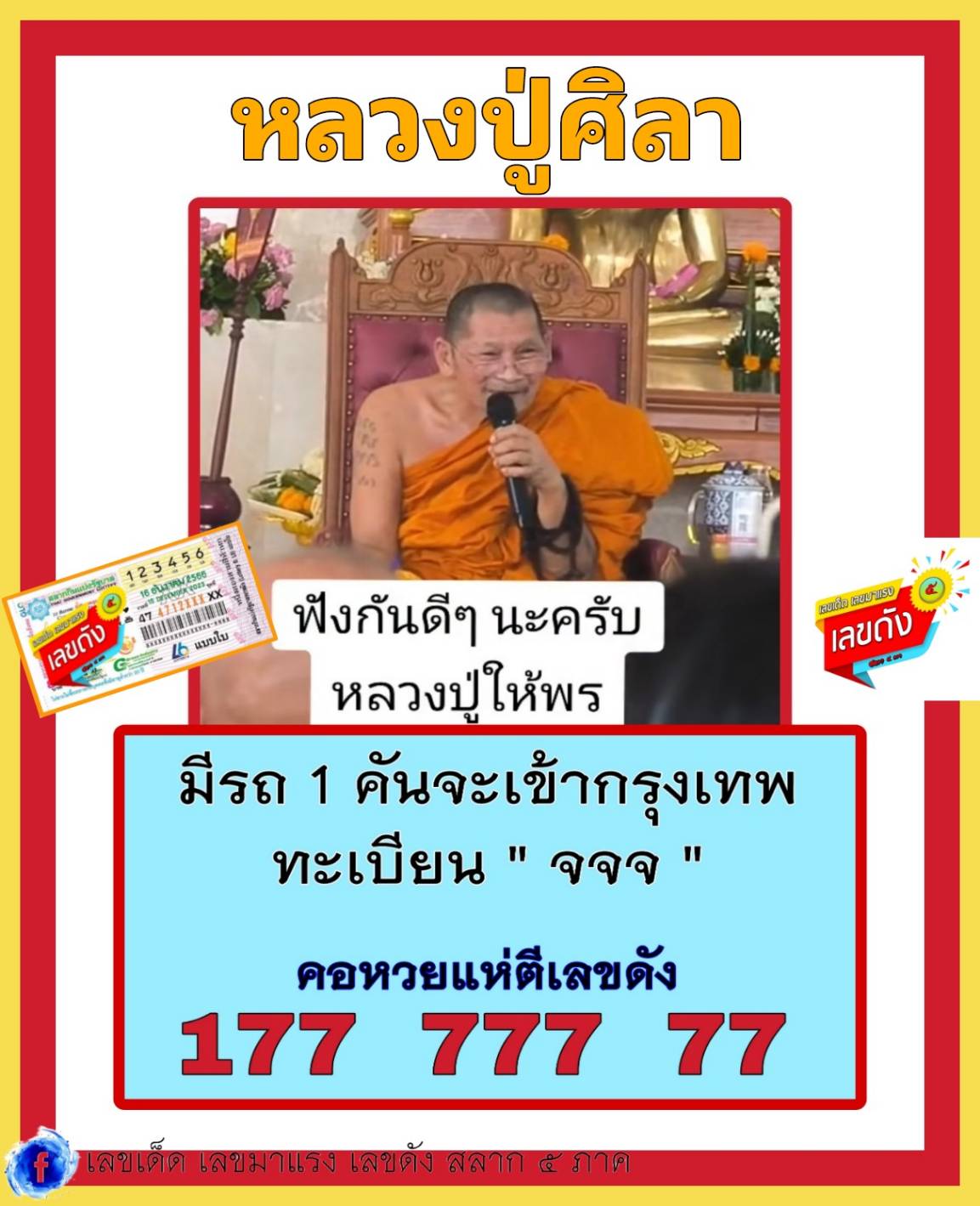 รวมเลขอาจารย์เกจิวัดดังทั่วประเทศที่ทุกคนรอคอย งวด 16/05/67