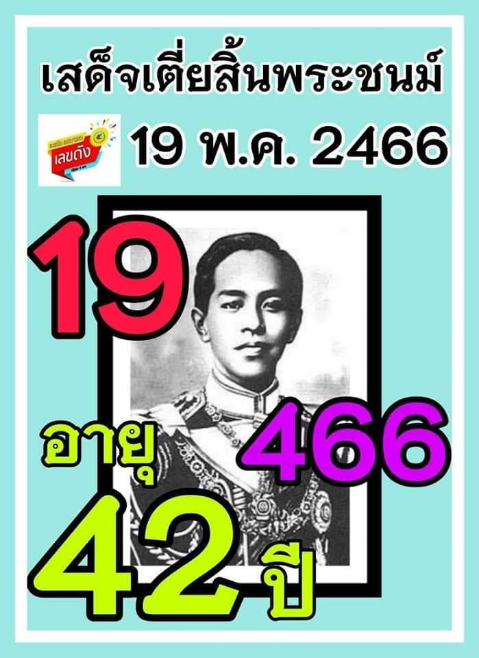 เลขเด็ดเลขดังวันสำคัญ งวดวันที่ 16 พฤษภาคม 2567