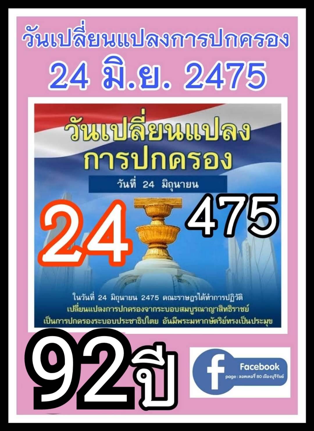 เลขเด็ดเลขดังวันสำคัญ งวดวันที่ 01 มิถุนายน 2567