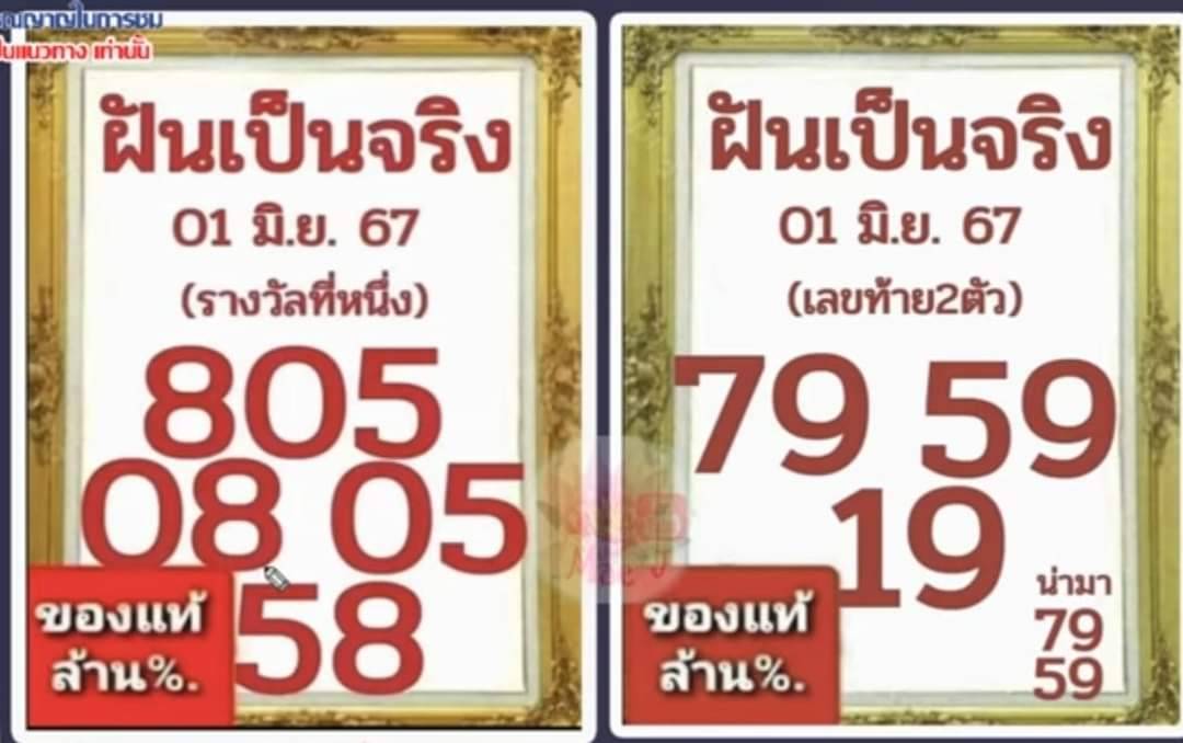 เลขเด็ดหวยเขียนมือ คอหวยตามหาทุกงวด 01/06/67