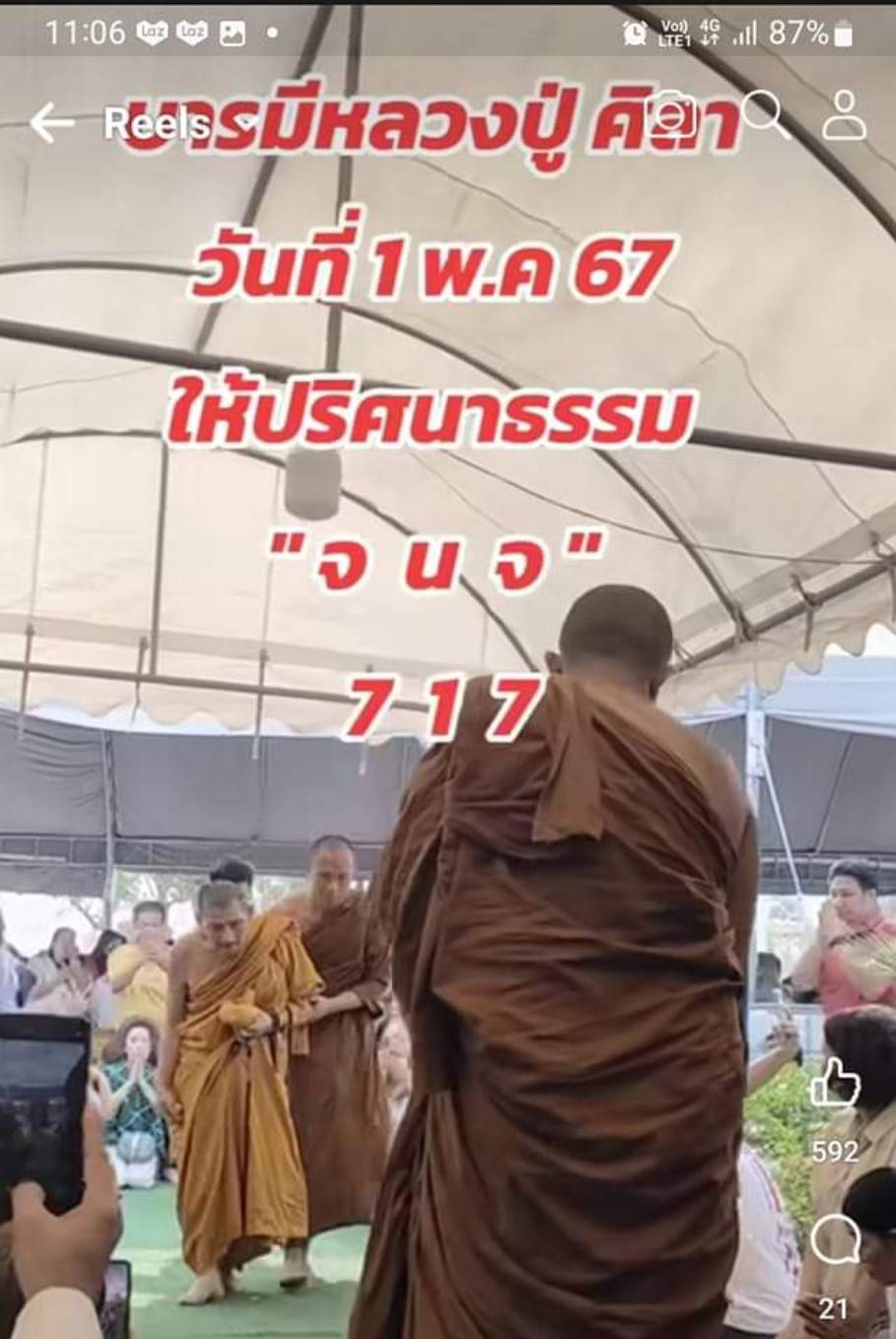 รวมเลขอาจารย์เกจิวัดดังทั่วประเทศที่ทุกคนรอคอย งวด 16/05/67