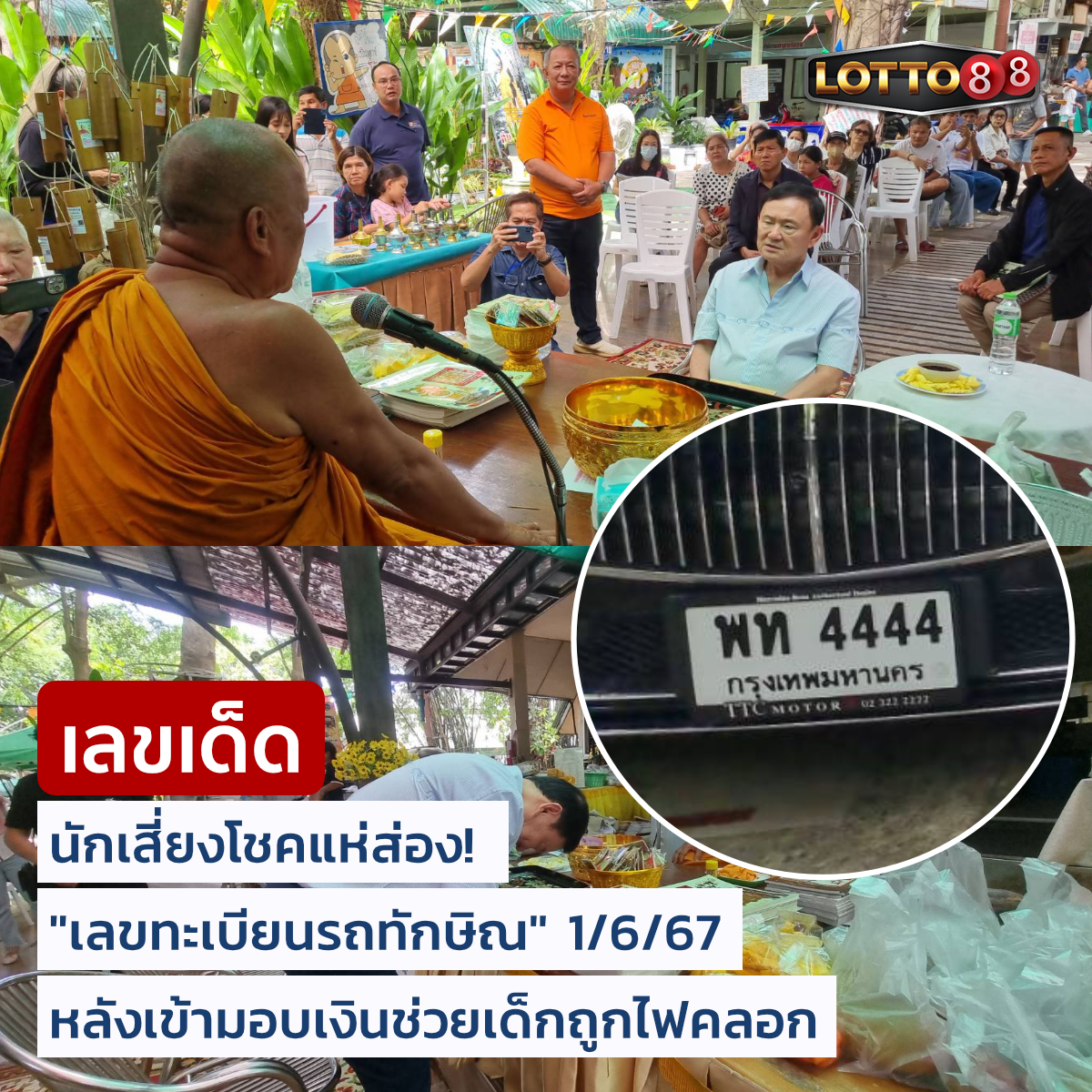 รวมเลขเด็ดดารา-คนดังแม่นๆ อยากมีโชค มาทางนี้ งวด 01/06/67