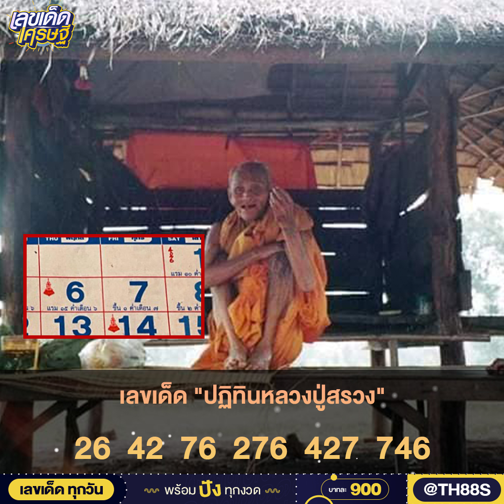 รวมเลขเด็ดดารา-คนดังแม่นๆ อยากมีโชค มาทางนี้ งวด 01/06/67