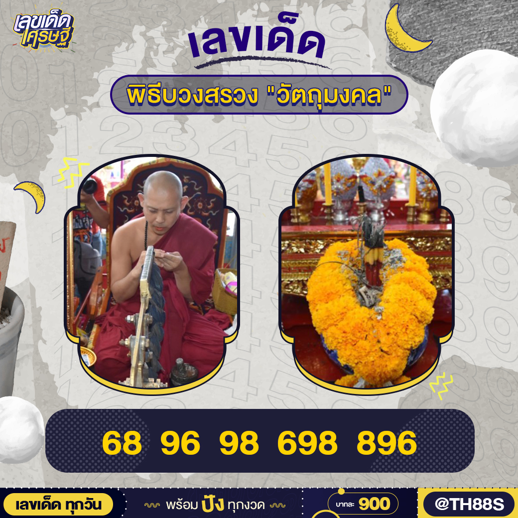 รวมเลขเด็ดดารา-คนดังแม่นๆ อยากมีโชค มาทางนี้ งวด 01/06/67