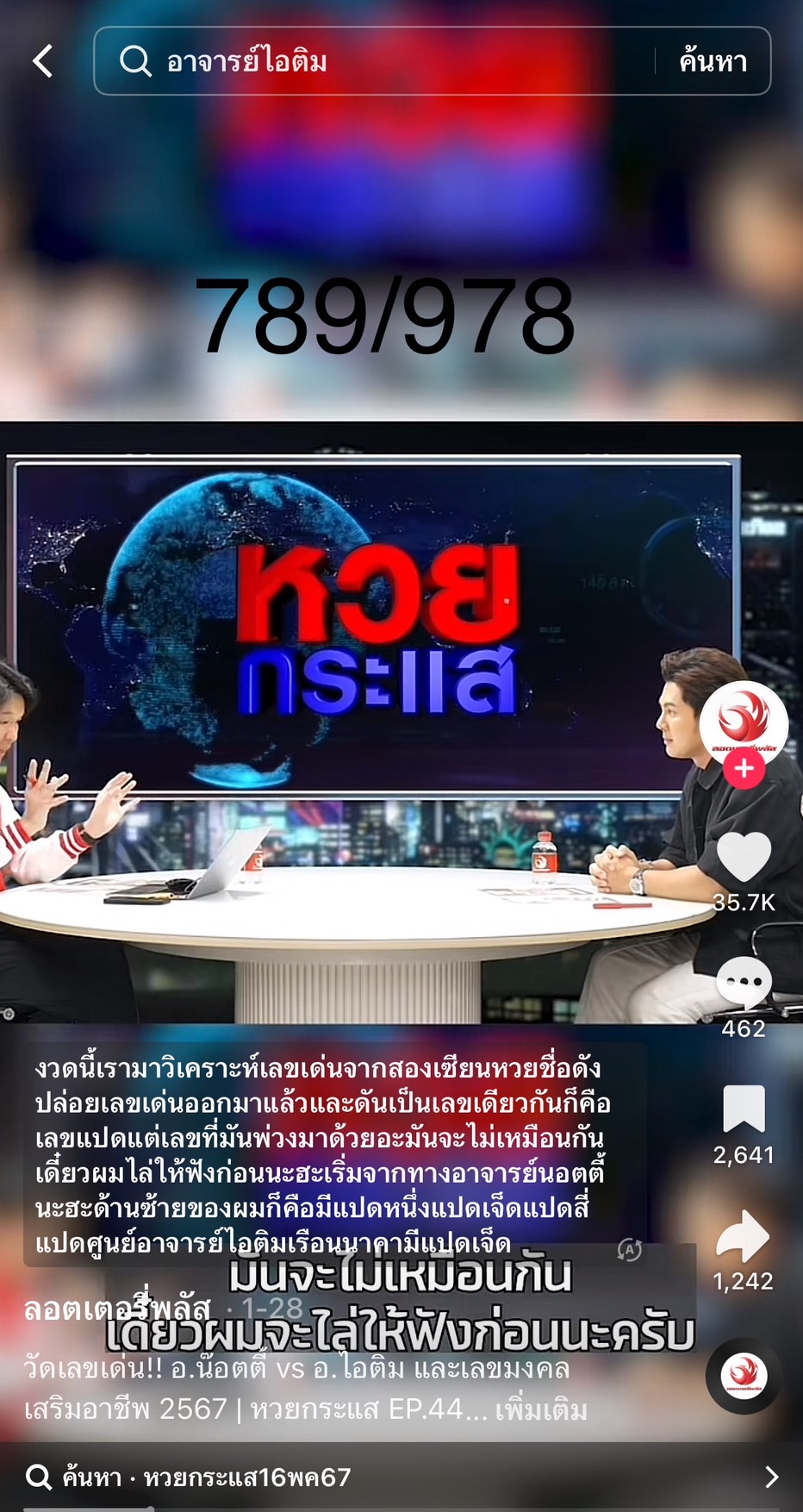 รวมเลขเด็ด TIKTOK ยอดวิวเยอะ 16/05/67 งวดนี้มาส่องต่อ