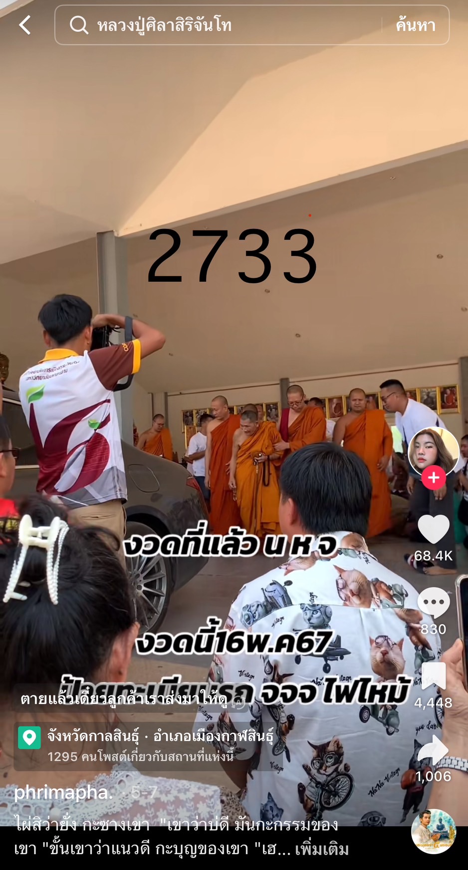 รวมเลขเด็ด TIKTOK ยอดวิวเยอะ 16/05/67 งวดนี้มาส่องต่อ