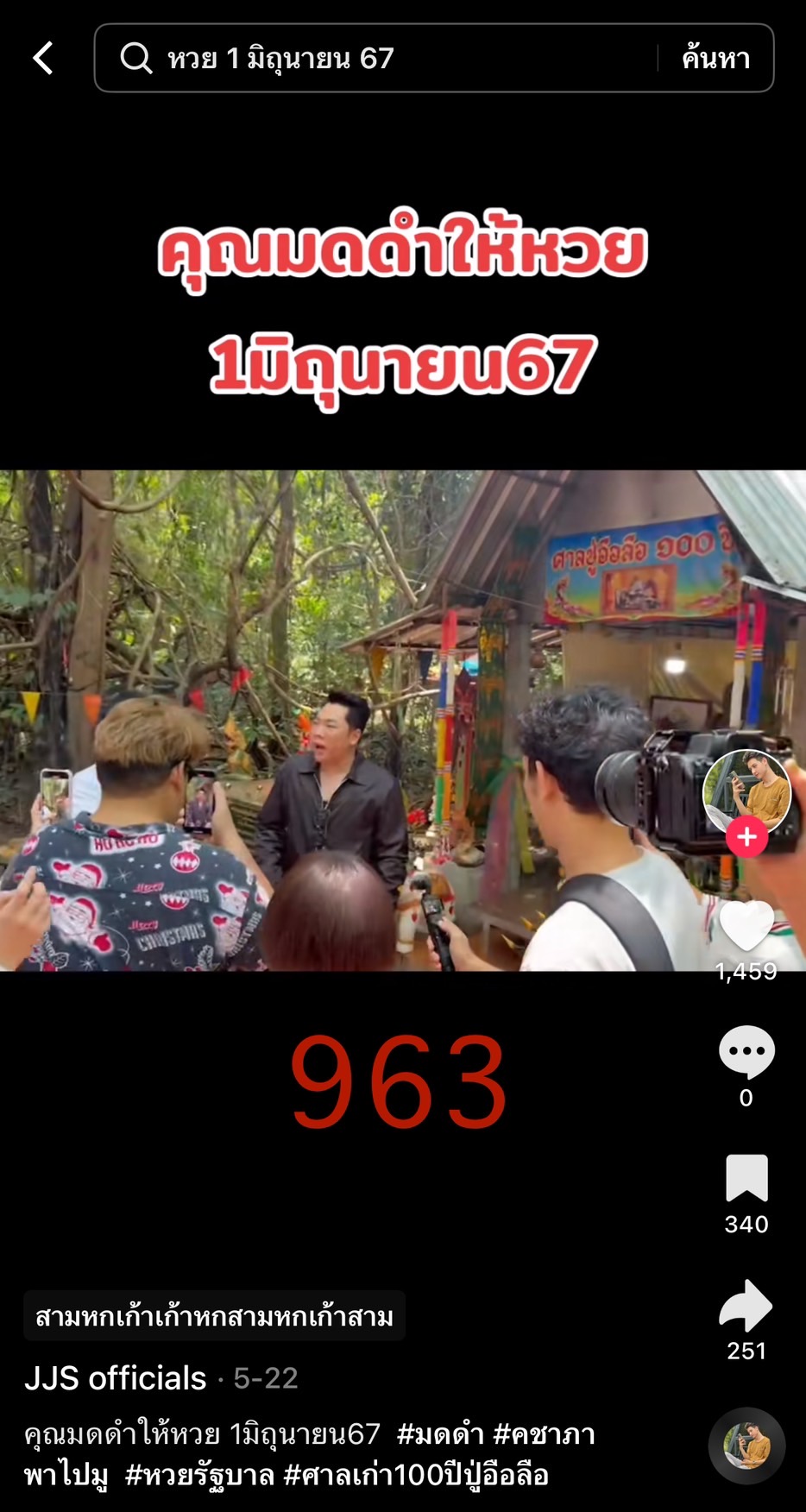 รวมเลขเด็ด TIKTOK ยอดวิวเยอะ 01/06/67 งวดนี้มาส่องต่อ