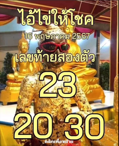 รวมเลขพี่ไข่ วัดเจดีย์ 16/05/67 เลขดังแม่นๆห้ามพลาด