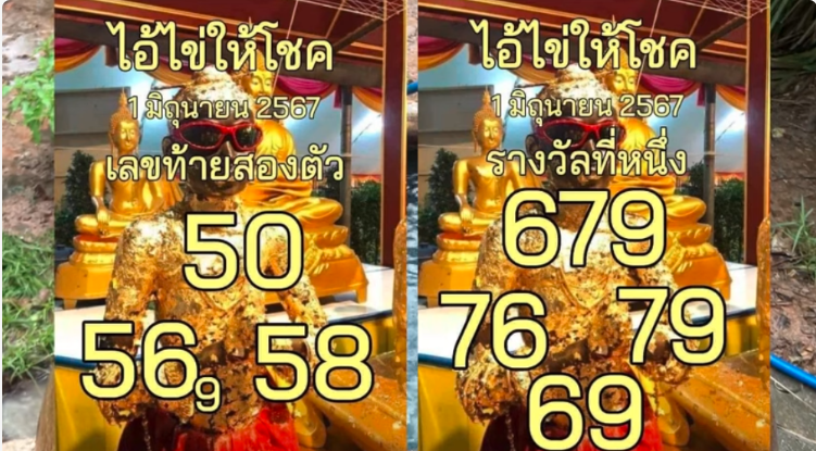 รวมเลขพี่ไข่ วัดเจดีย์ 01/06/67 เลขดังแม่นๆห้ามพลาด