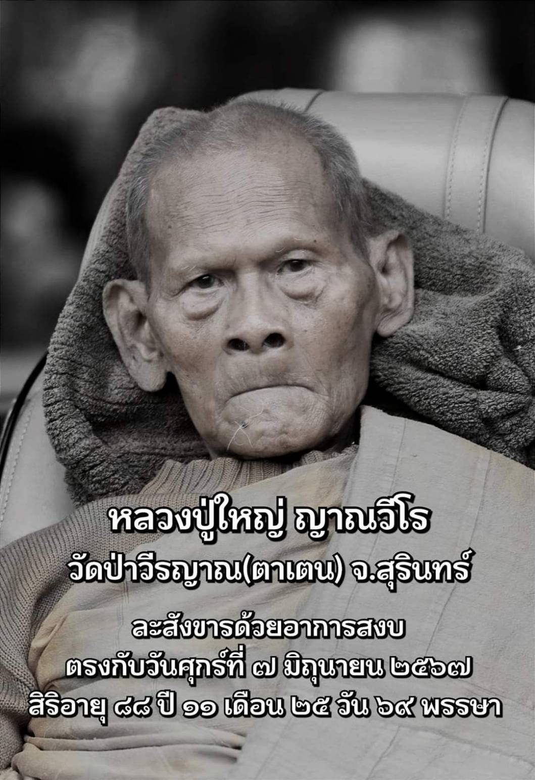 รวมเลขเด็ดดารา-คนดังแม่นๆ อยากมีโชค มาทางนี้ งวด 16/06/67