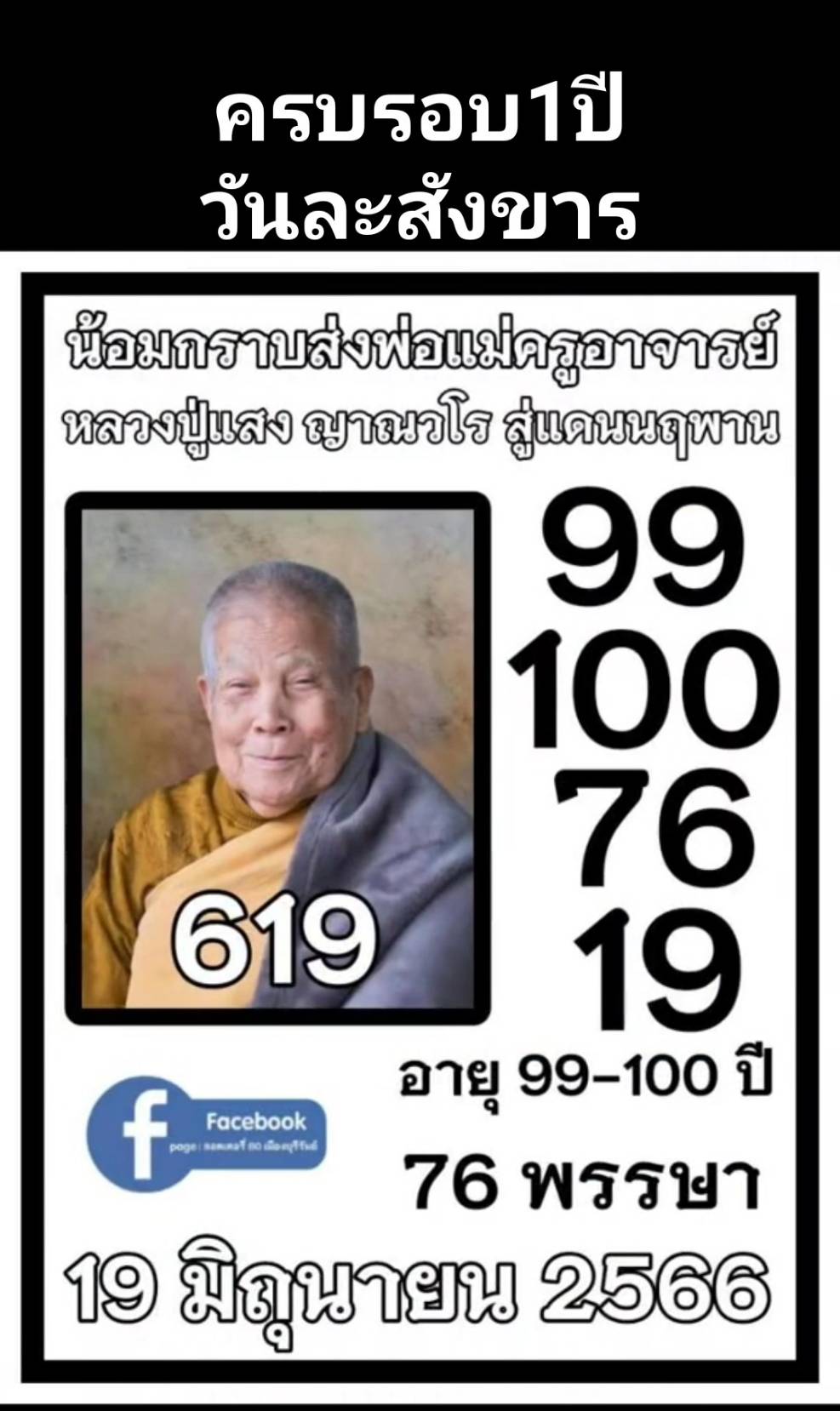 รวมเลขเด็ดดารา-คนดังแม่นๆ อยากมีโชค มาทางนี้ งวด 01/07/67